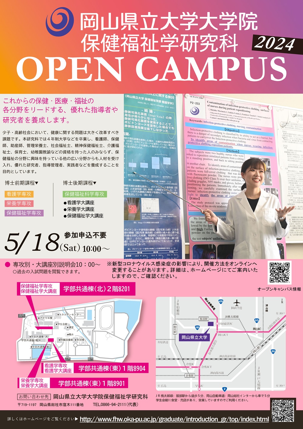 【大学院】保健福祉学研究科オープンキャンパス2024を開催します