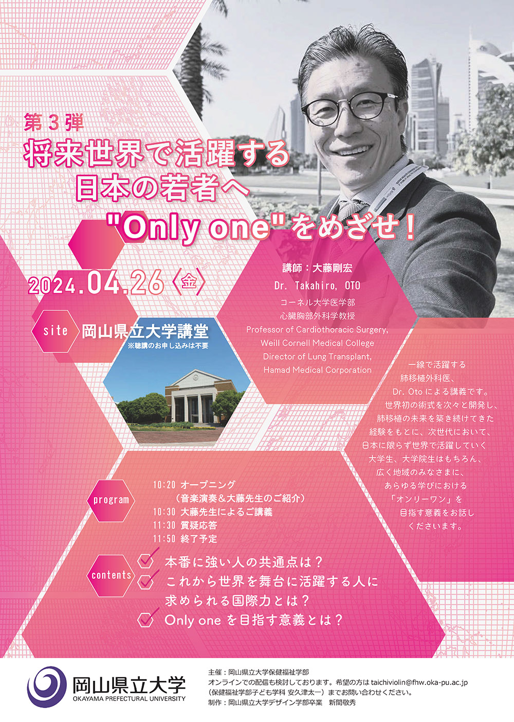本学客員教授 大藤剛宏氏（肺移植外科医）による講演会を開催します